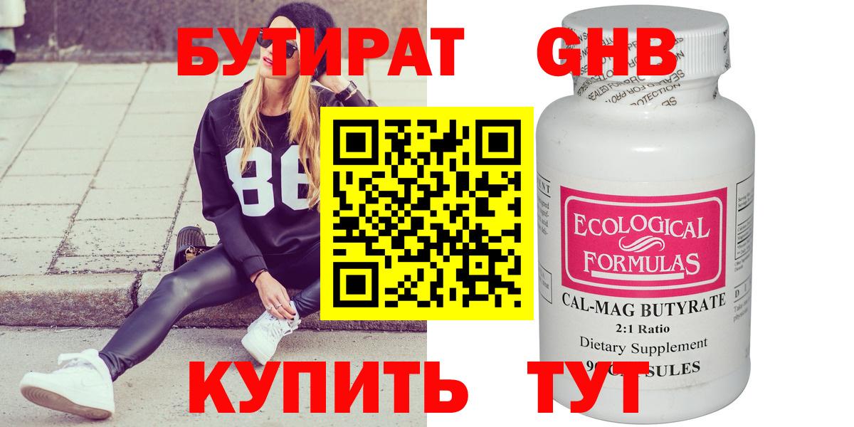Бутират оксибутират  БУТИРАТ  Дубна  Вход с VPN 