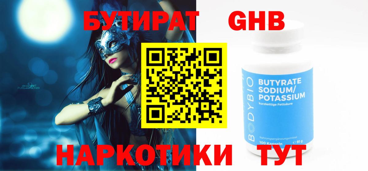 БУТИРАТ бутик Дубна