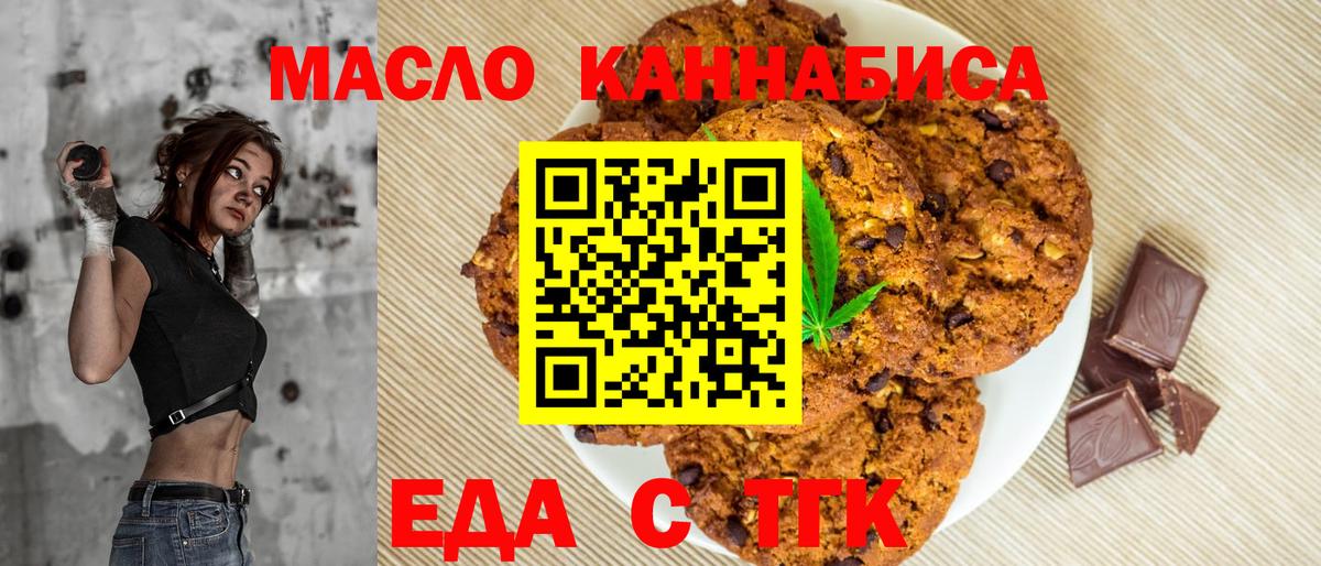 Печенье с ТГК конопля  Вход с VPN  Дубна 