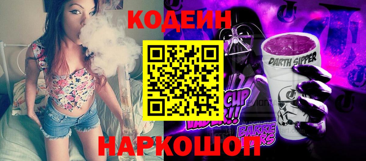 Дубна  Codein напиток Lean (лин)  Вход с VPN 