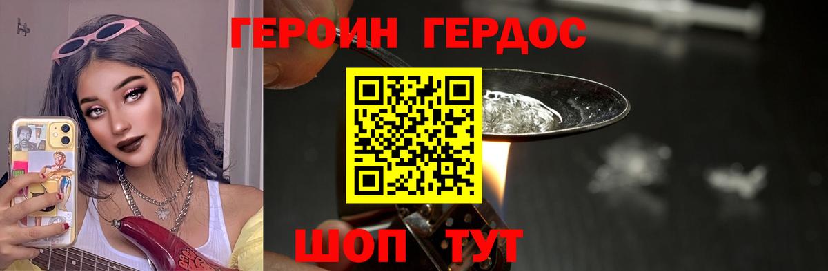 ГЕРОИН Heroin Дубна