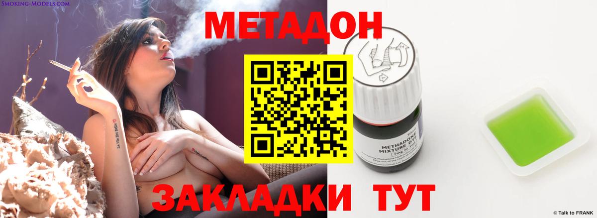 МЕТАДОН кристалл Дубна