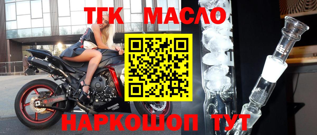 Дистиллят ТГК THC oil Дубна